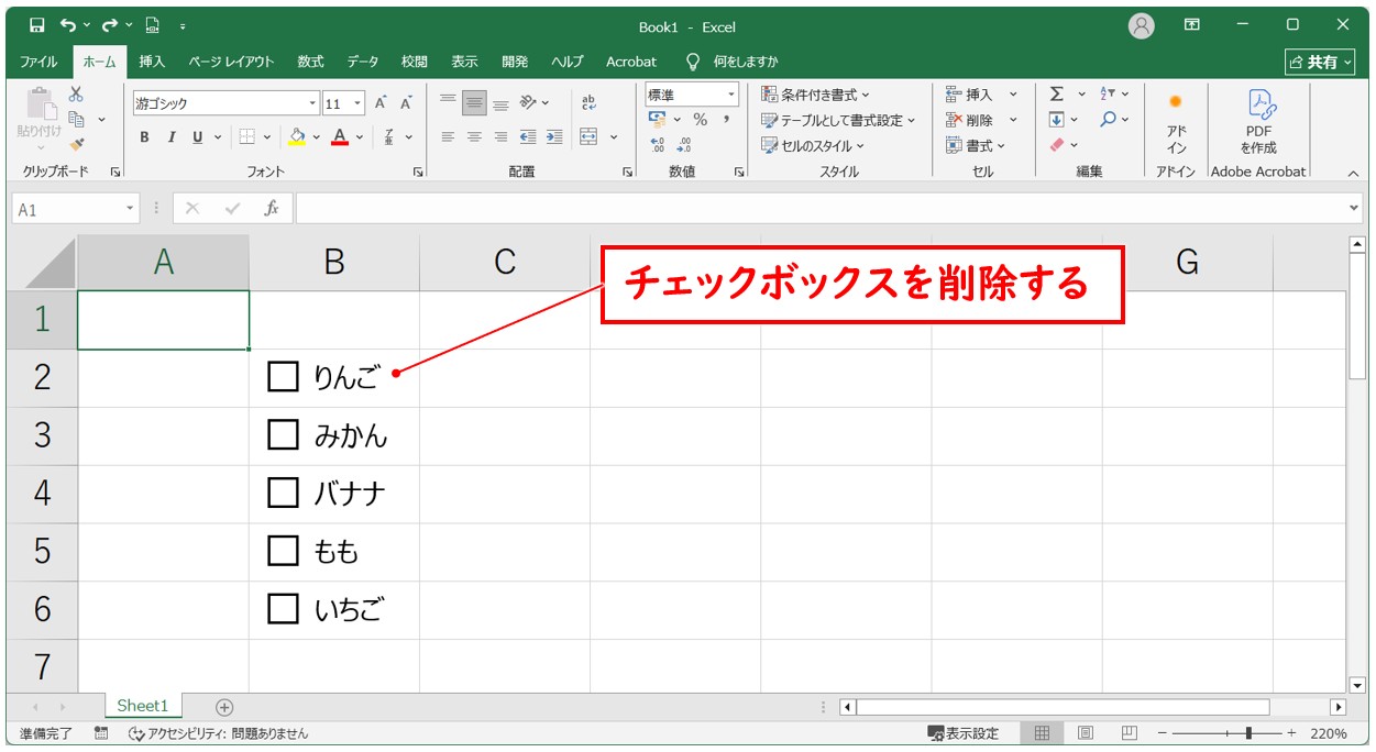 エクセルでチェックボックスを削除する方法