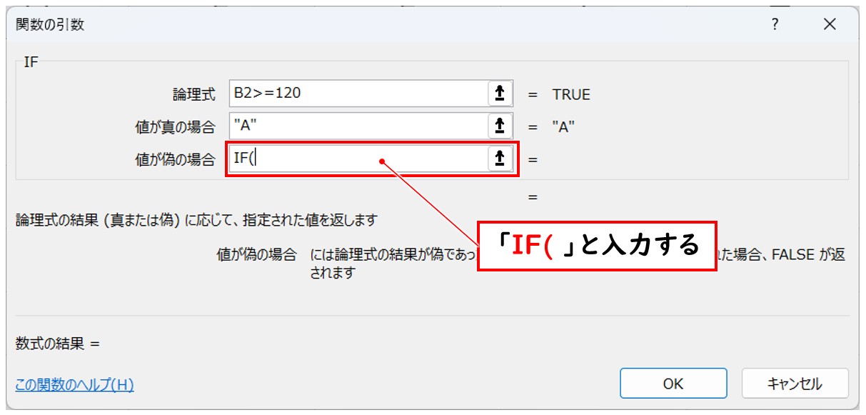 IF関数をダイアログボックスで入力する方法