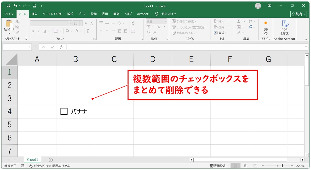 エクセルでチェックボックスを削除する方法