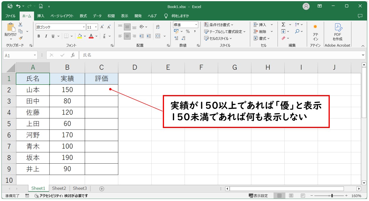 IF関数の基本の使い方　例