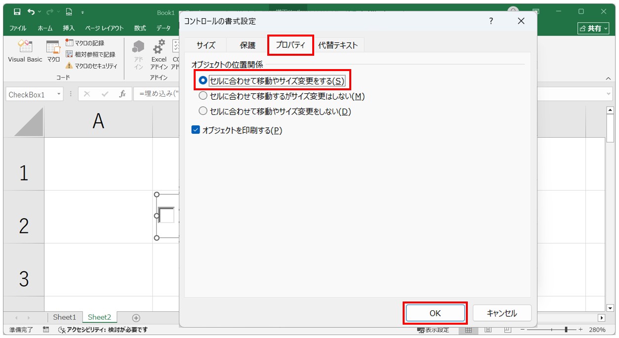 エクセルでチェックボックスの大きさを変更する方法