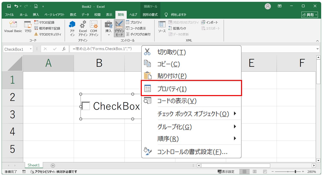 エクセルでチェックボックスの大きさを変更する方法