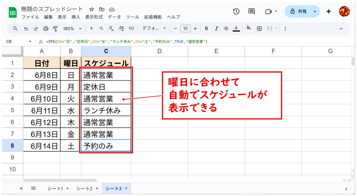 スプレッドシートでIFS関数を使う方法