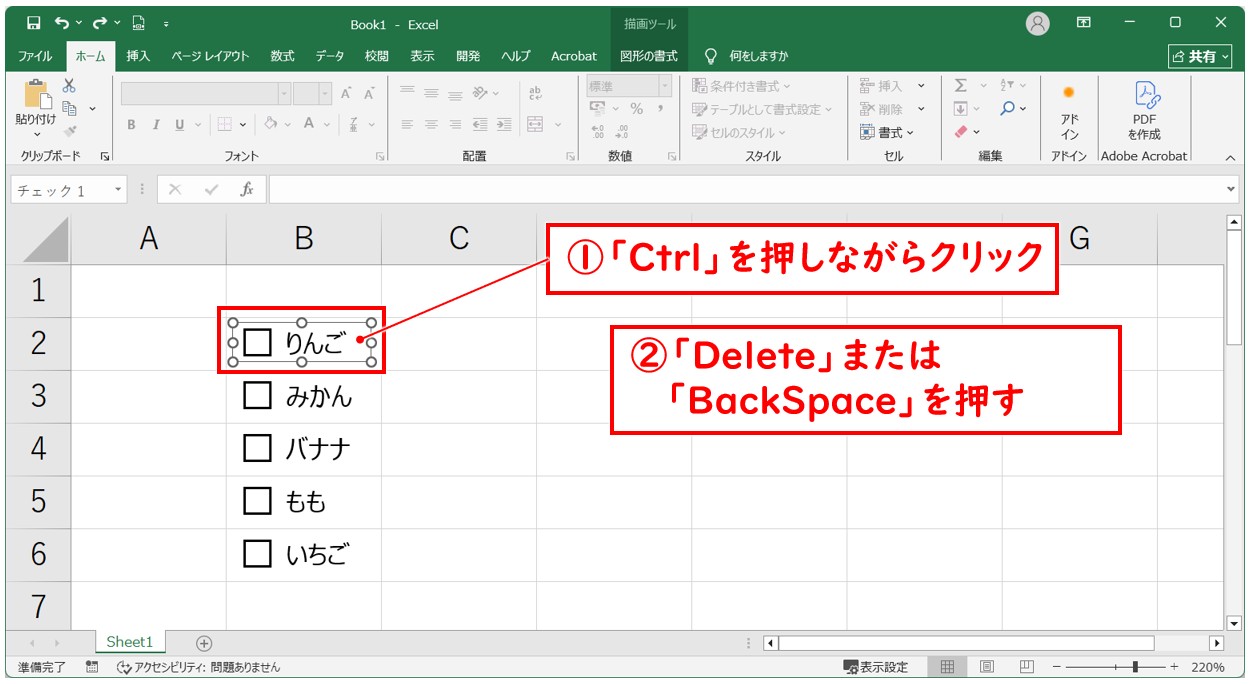 エクセルでチェックボックスを削除する方法