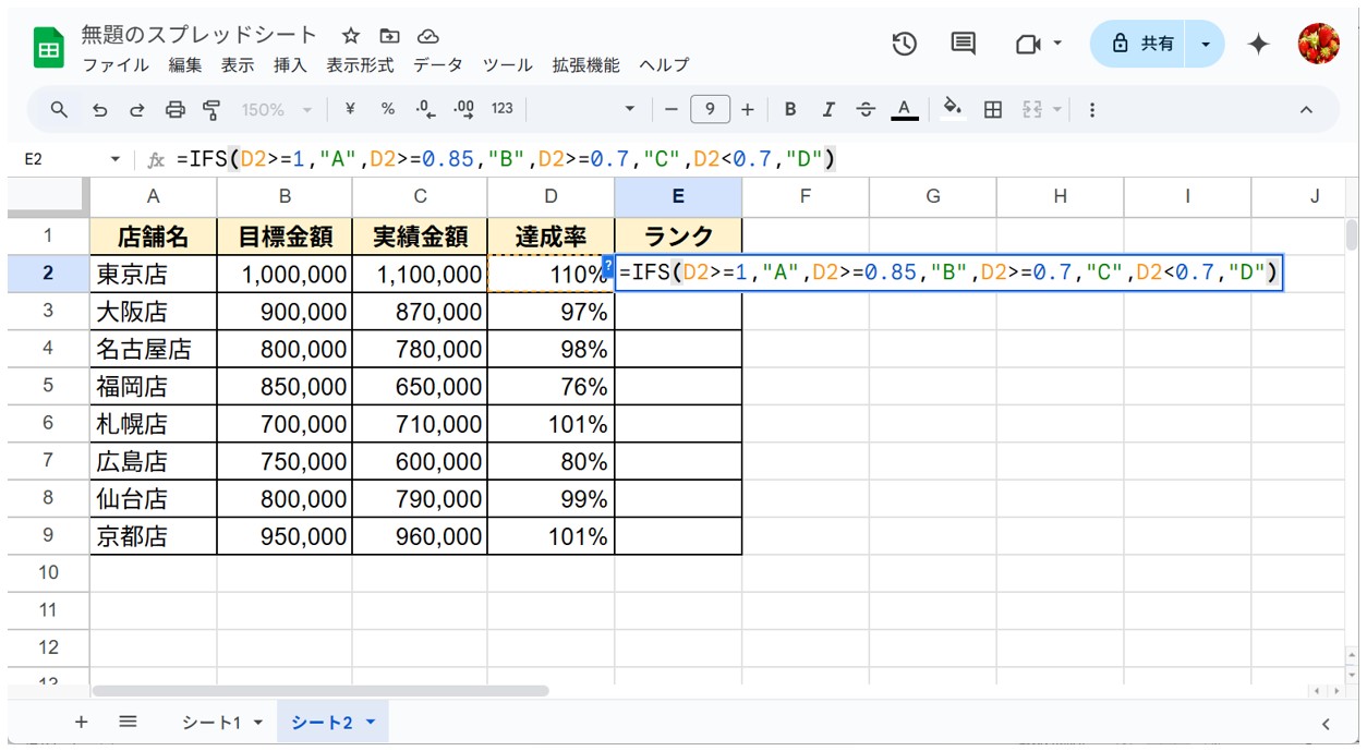 スプレッドシートでIFS関数を使う方法