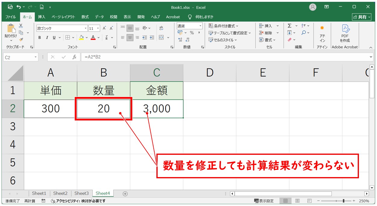 エクセルで掛け算ができない原因