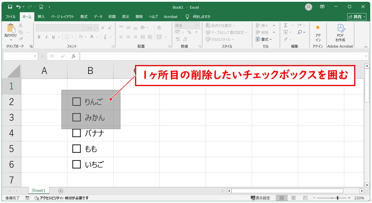 エクセルでチェックボックスを削除する方法