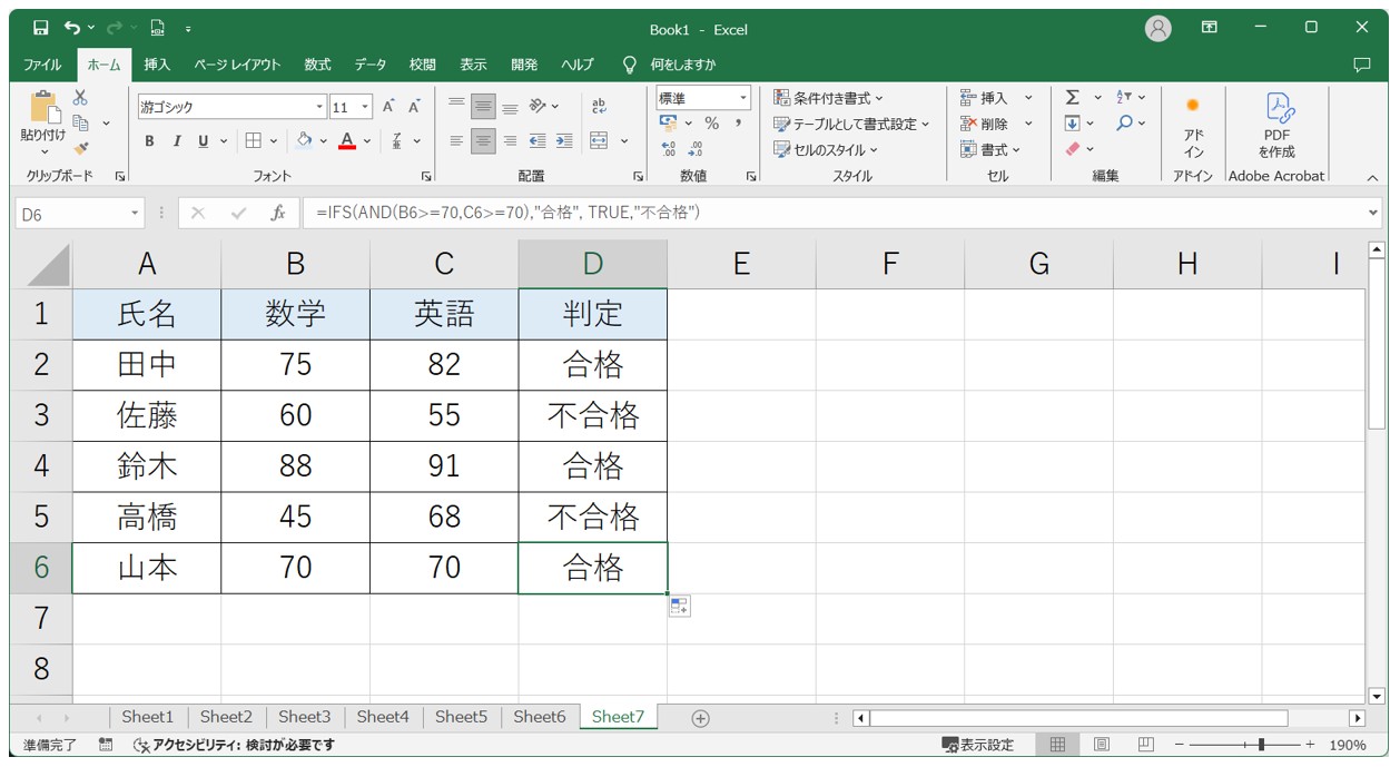 IFS関数とAND関数の組み合わせ