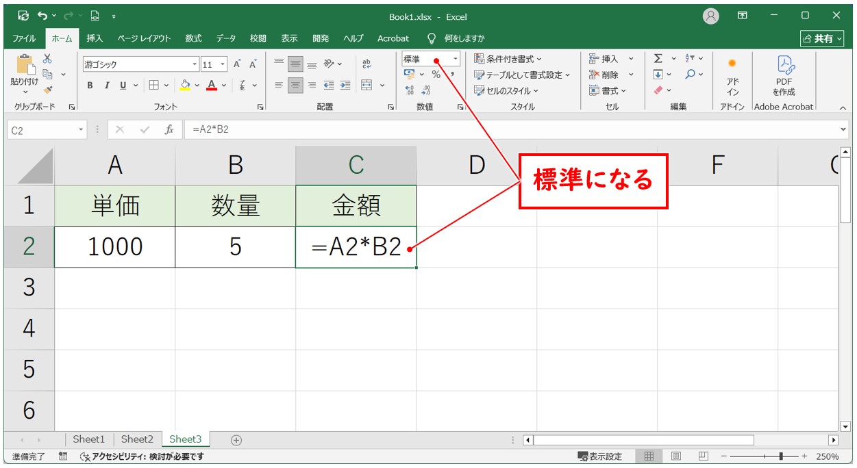 エクセルで掛け算ができない原因