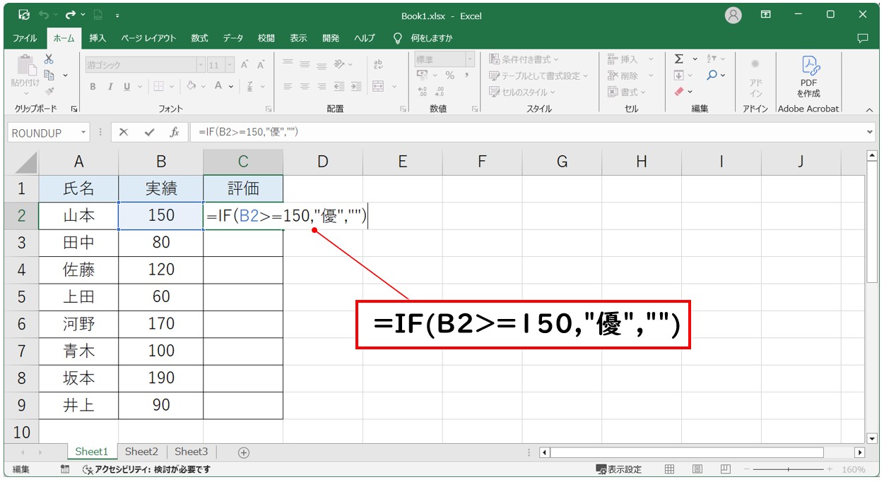 IF関数の基本の使い方　例