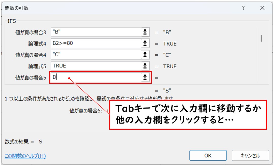IFS関数をダイアログボックスで入れる方法