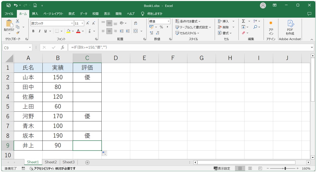 IF関数の基本の使い方　例