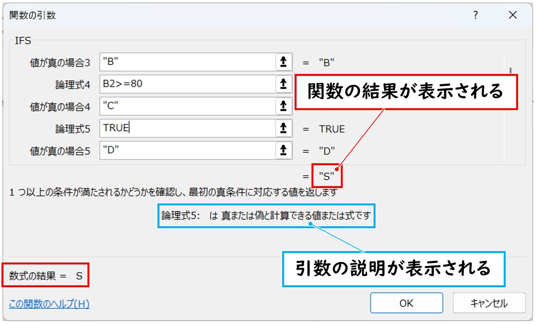 IFS関数をダイアログボックスで入れる方法