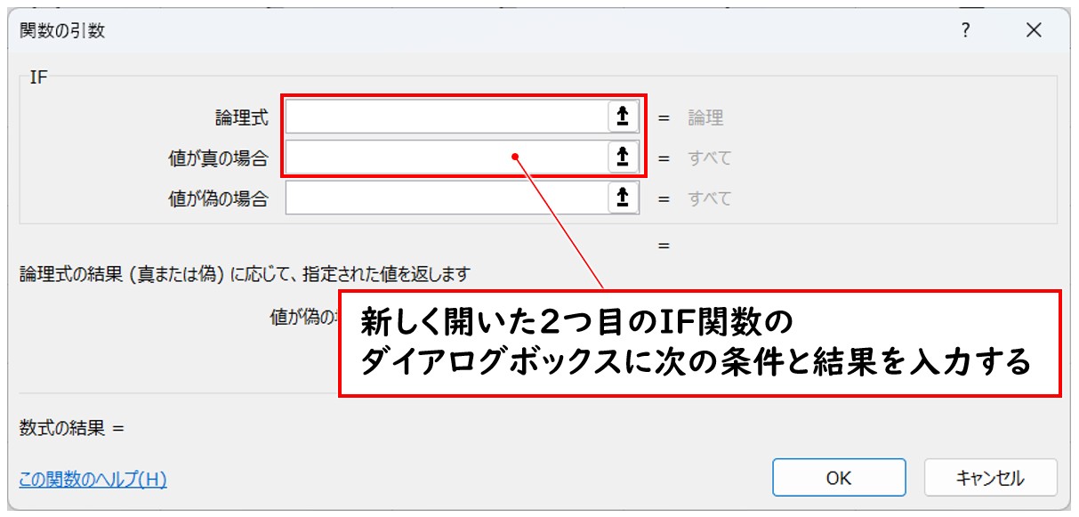 IF関数をダイアログボックスで入力する方法