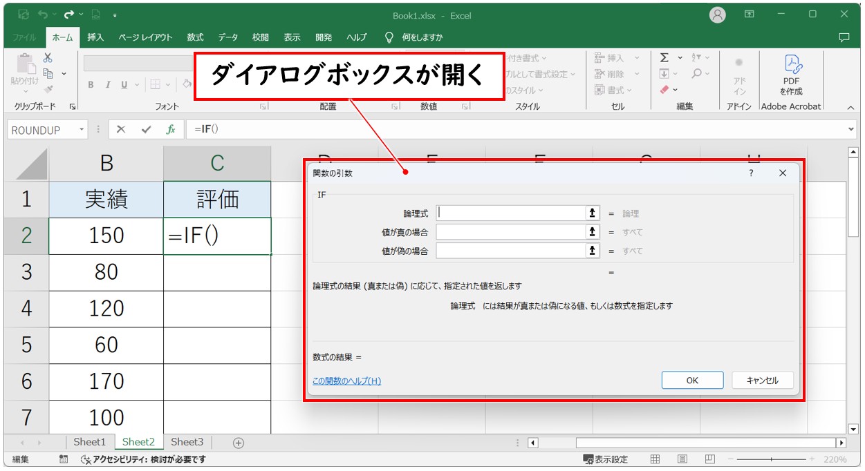 IF関数をダイアログボックスで入力する方法