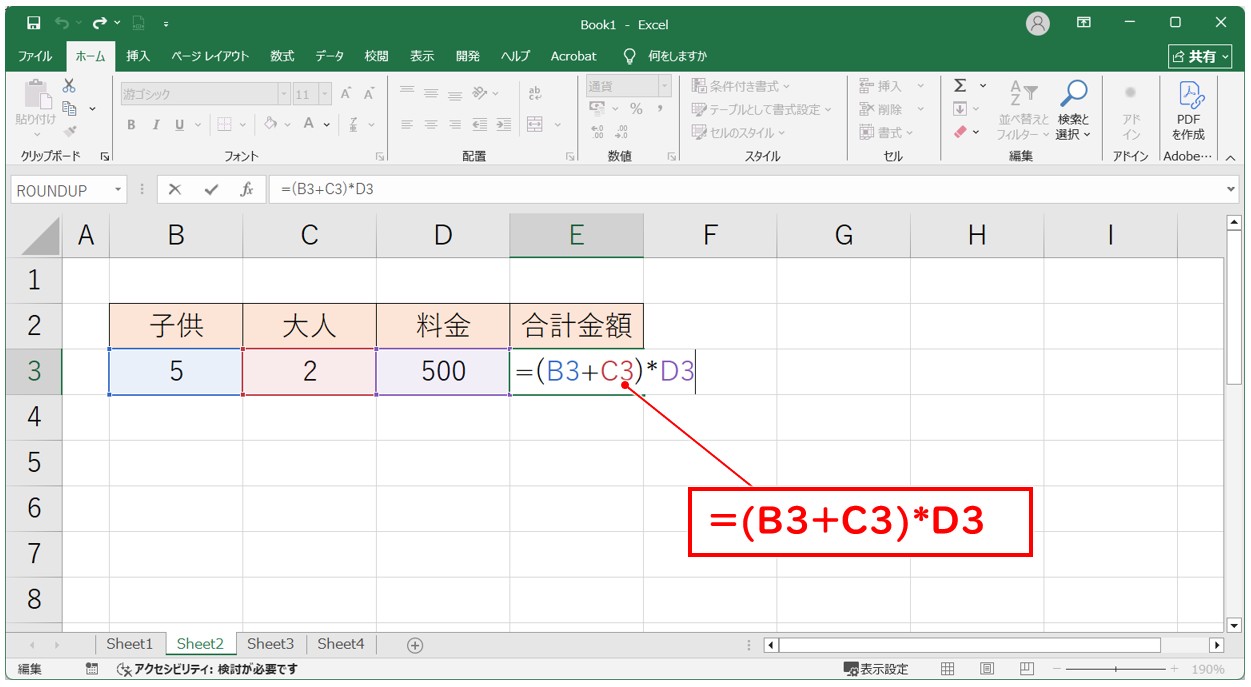 エクセル 掛け算 足し算 混合