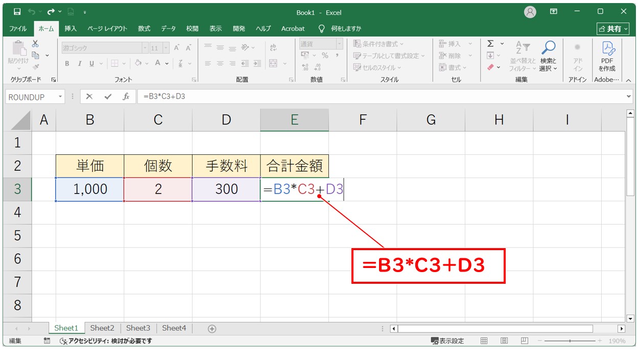 エクセル 掛け算 足し算 混合