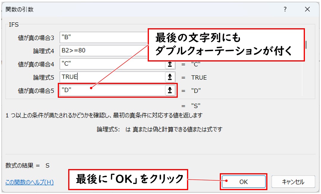 IFS関数をダイアログボックスで入れる方法