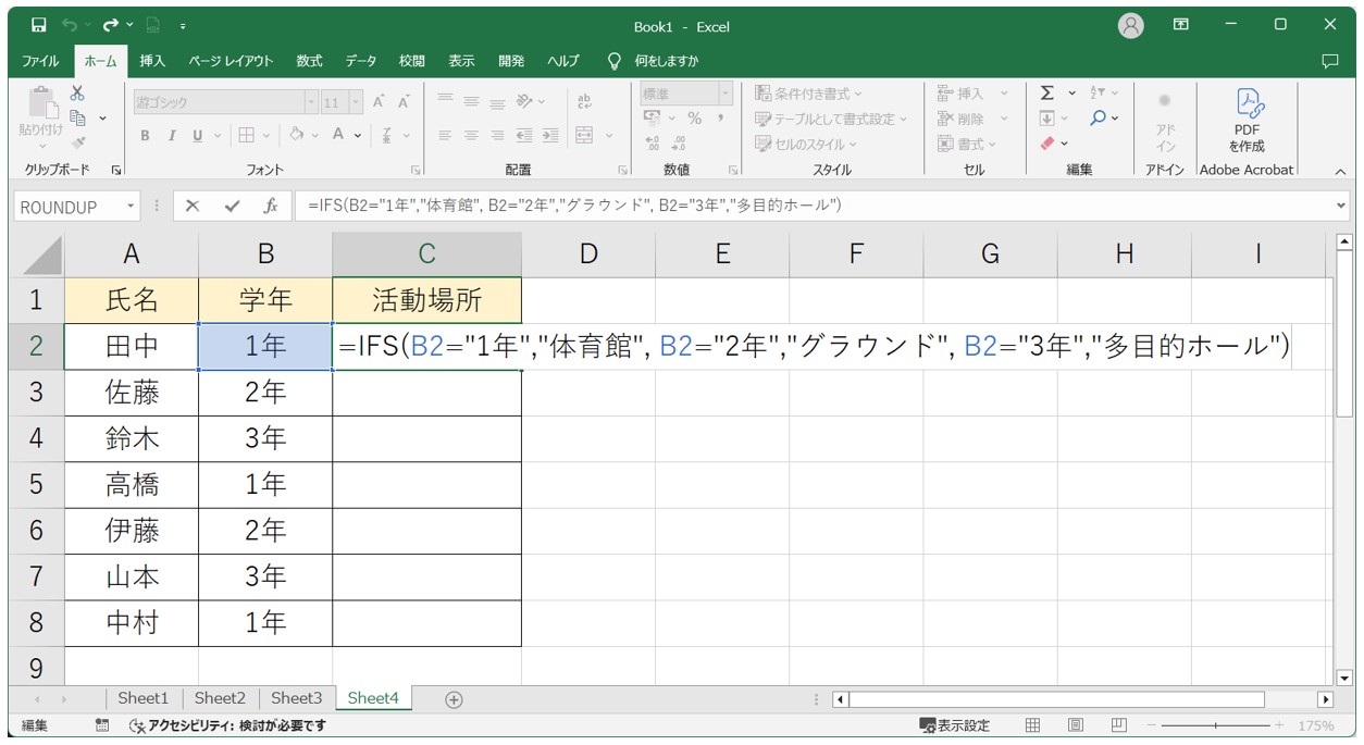 IFS関数の計算式入力例