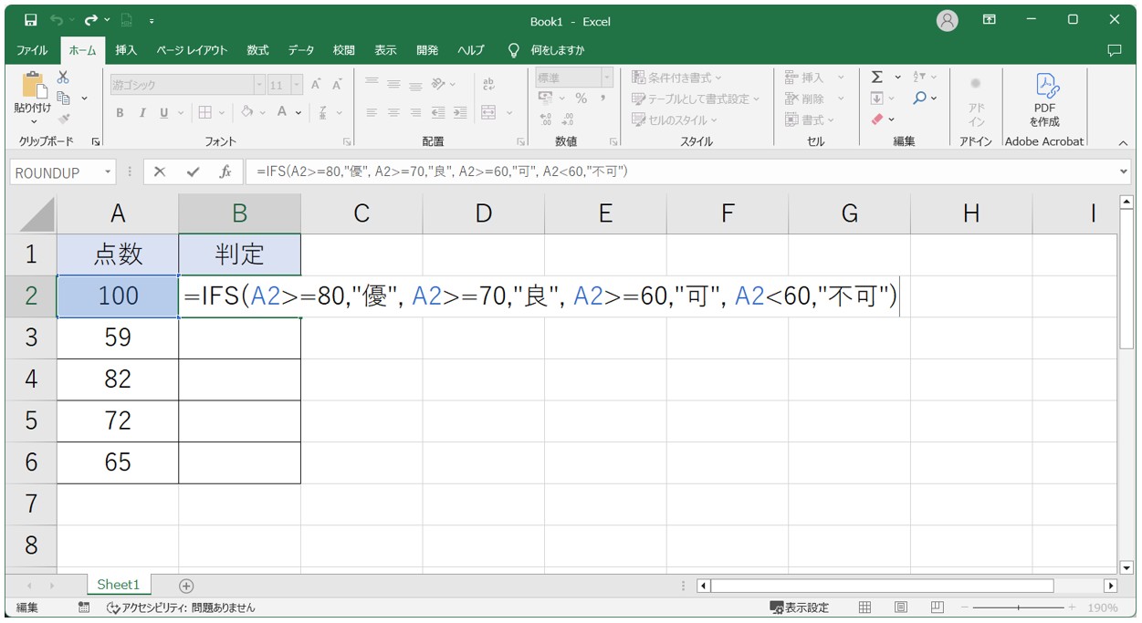 IFS関数の使用例
