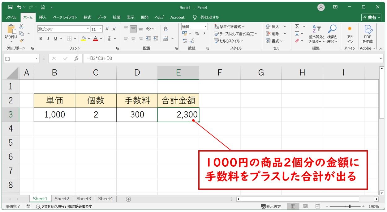 エクセル 掛け算 足し算 混合