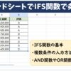 スプレッドシートでIFS関数で条件分岐