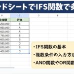 スプレッドシートでIFS関数で条件分岐
