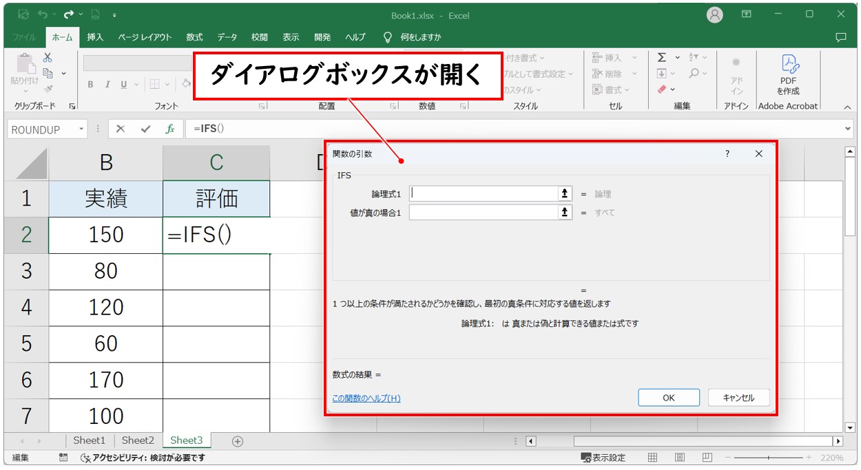 IFS関数をダイアログボックスで入れる方法