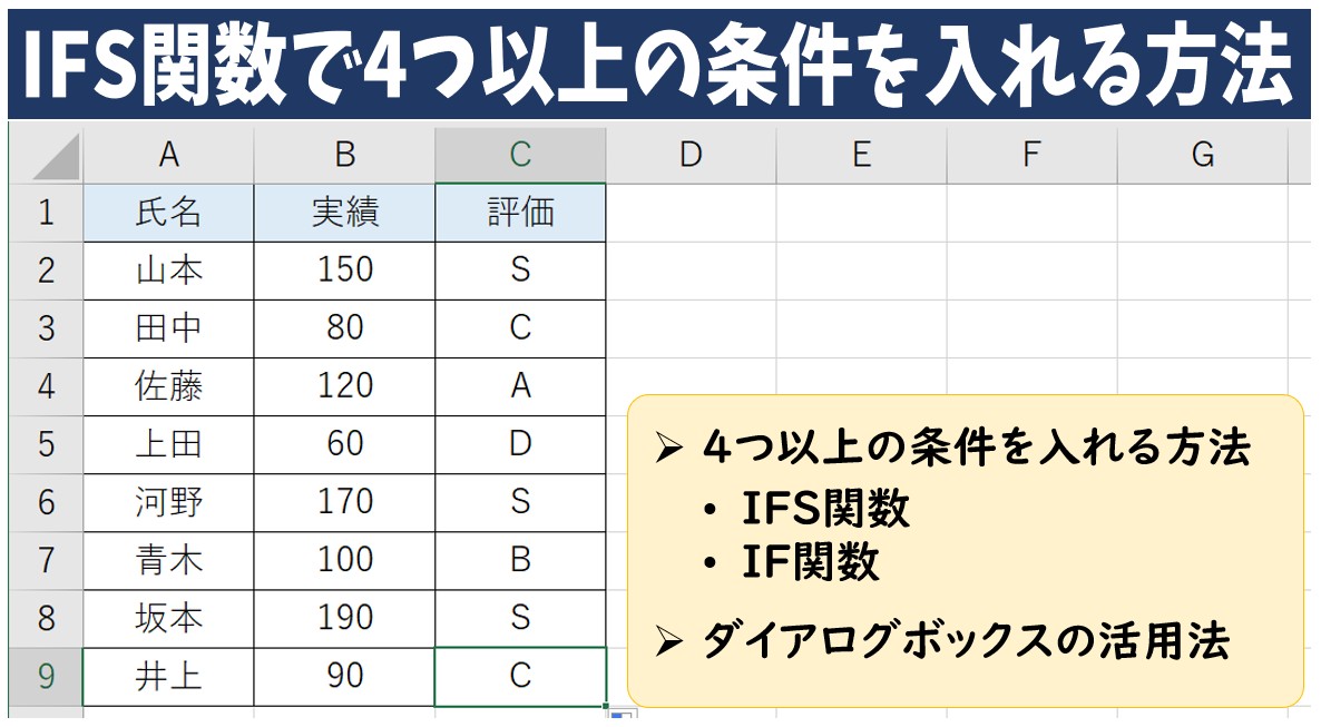 IFS関数で4つ以上の条件を入れる方法