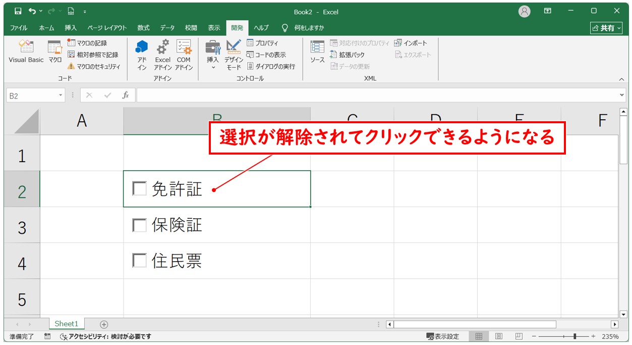 エクセルでチェックボックスがチェックできない原因