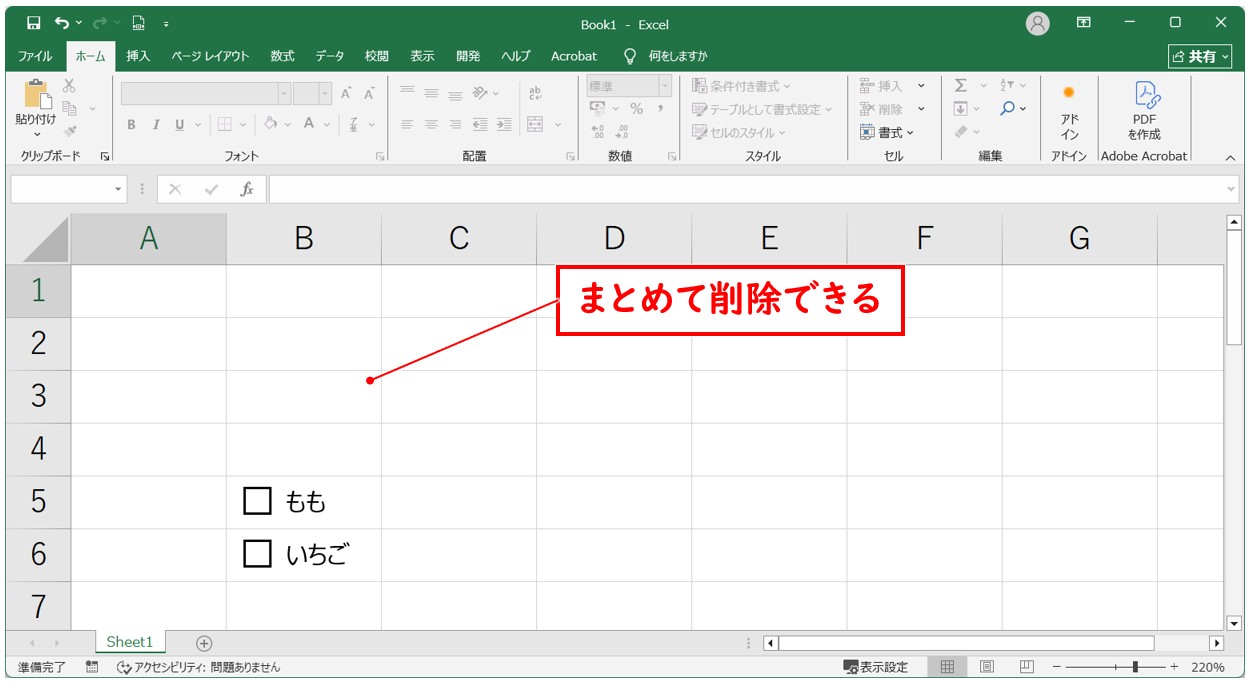 エクセルでチェックボックスを削除する方法