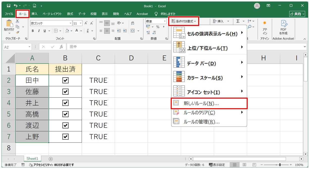 エクセル チェックボックス_塗りつぶし_色付け