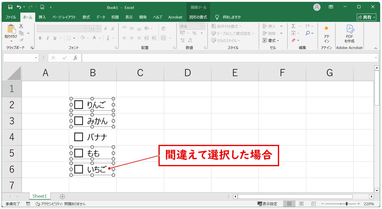エクセルでチェックボックスを削除する方法