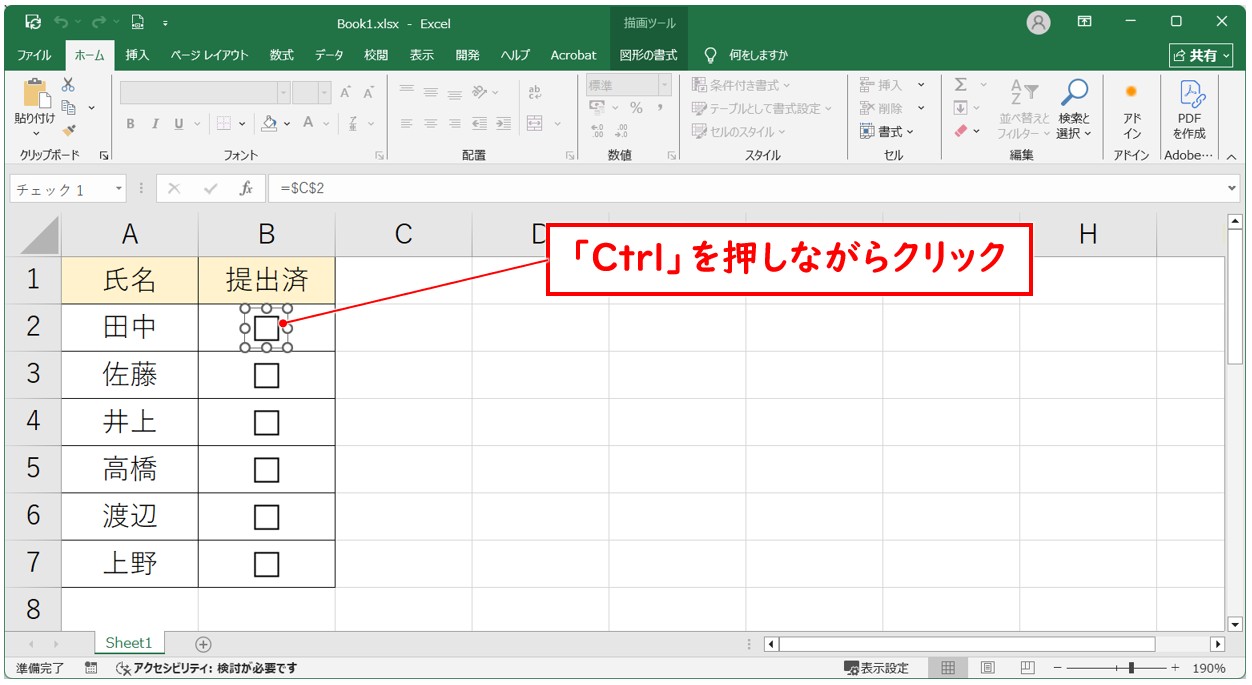 エクセル チェックボックス_色付け・塗りつぶし