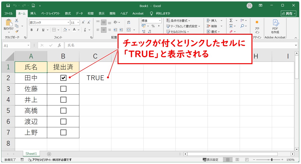 エクセル チェックボックス_色付け・塗りつぶし