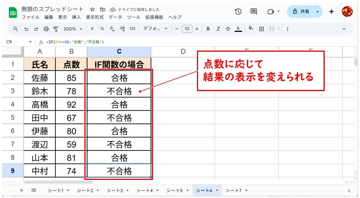 スプレッドシートでIFS関数を使う方法