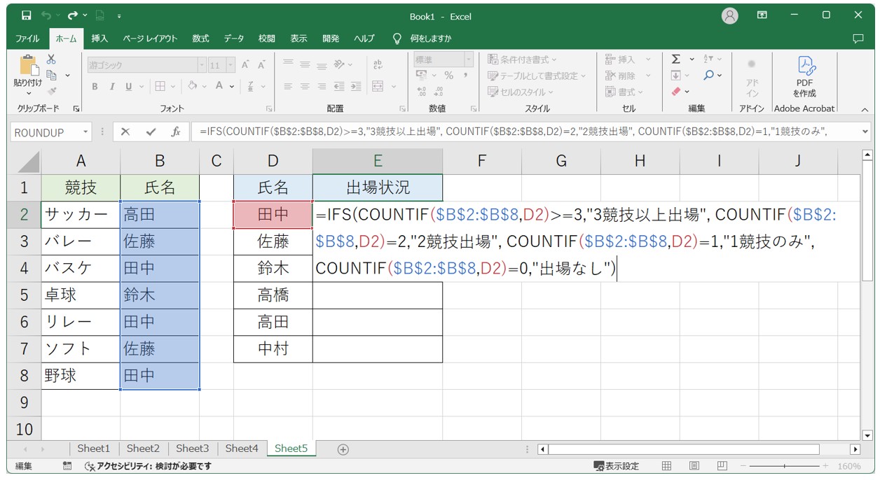 IFS関数の計算式入力例