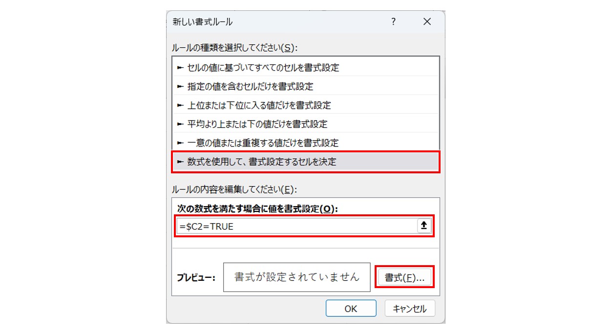エクセル チェックボックス_塗りつぶし_色付け