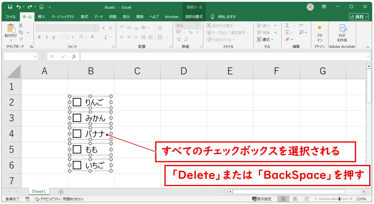 エクセルでチェックボックスを削除する方法