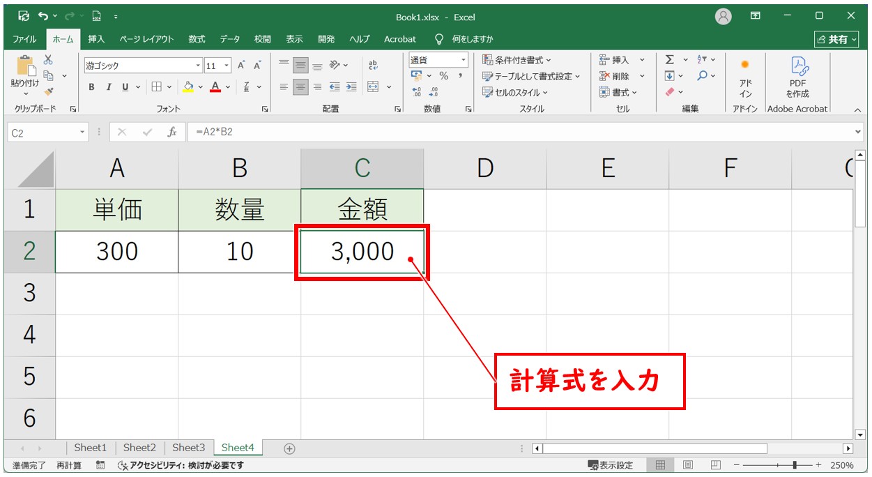 エクセルで掛け算ができない原因