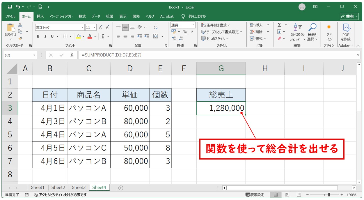 エクセル 掛け算 足し算 混合