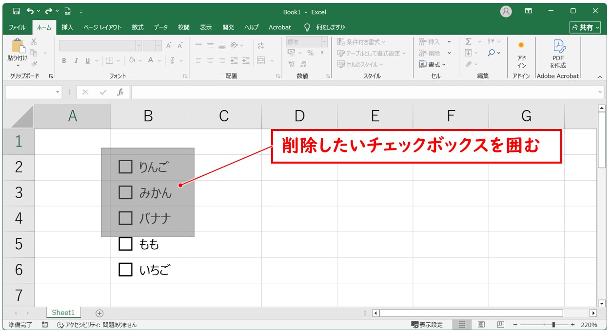 エクセルでチェックボックスを削除する方法