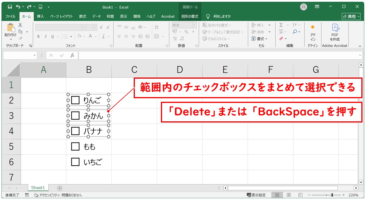 エクセルでチェックボックスを削除する方法