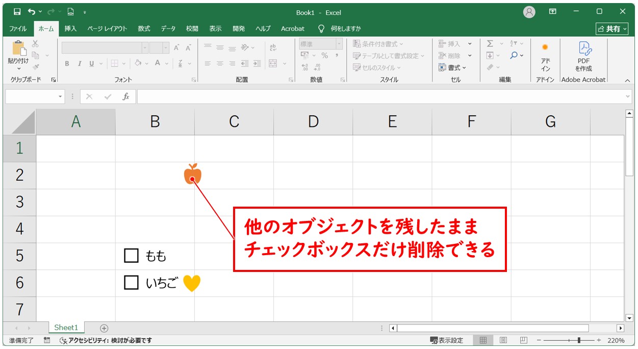 エクセルでチェックボックスを削除する方法