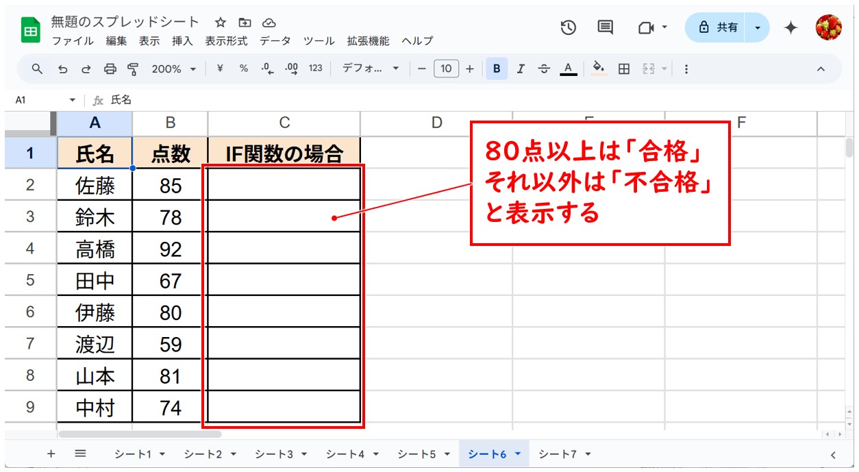 スプレッドシートでIFS関数を使う方法