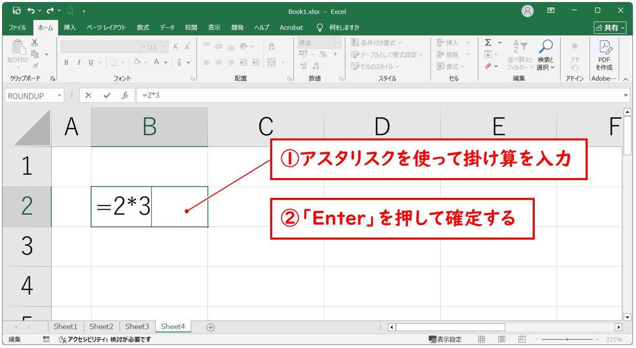 Excel　掛け算の入力