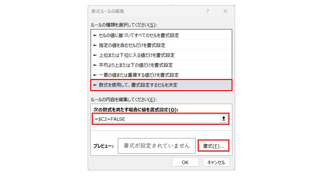 エクセル チェックボックス FALSE条件で塗りつぶし