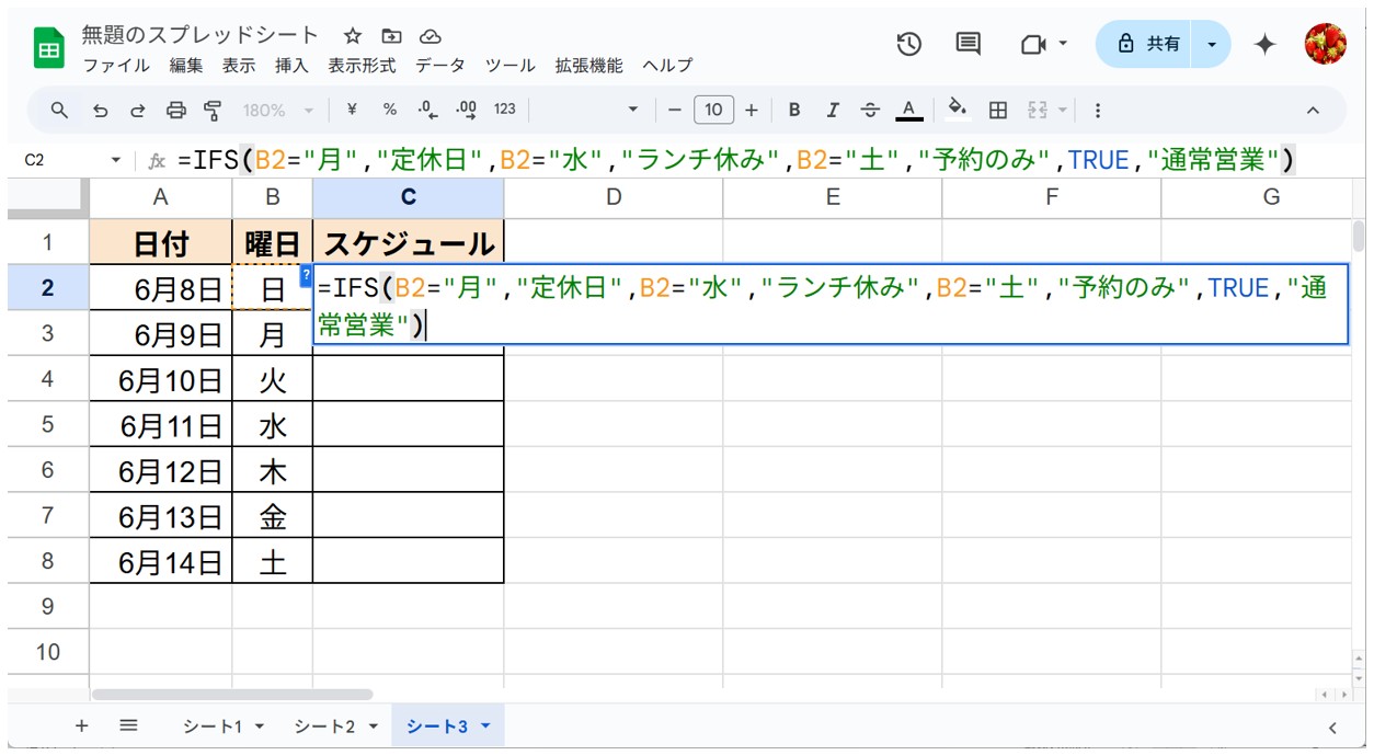 スプレッドシートでIFS関数を使う方法