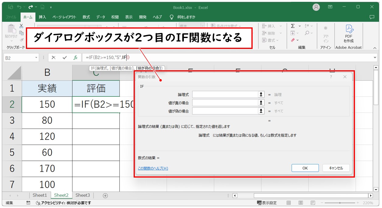 IF関数をダイアログボックスで入力する方法