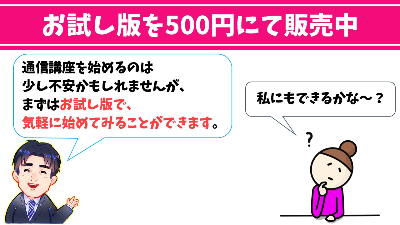お試し版